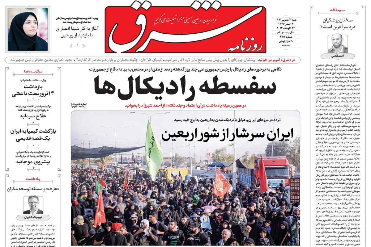  شنبه 3 شهریور 1403 شماره 4911