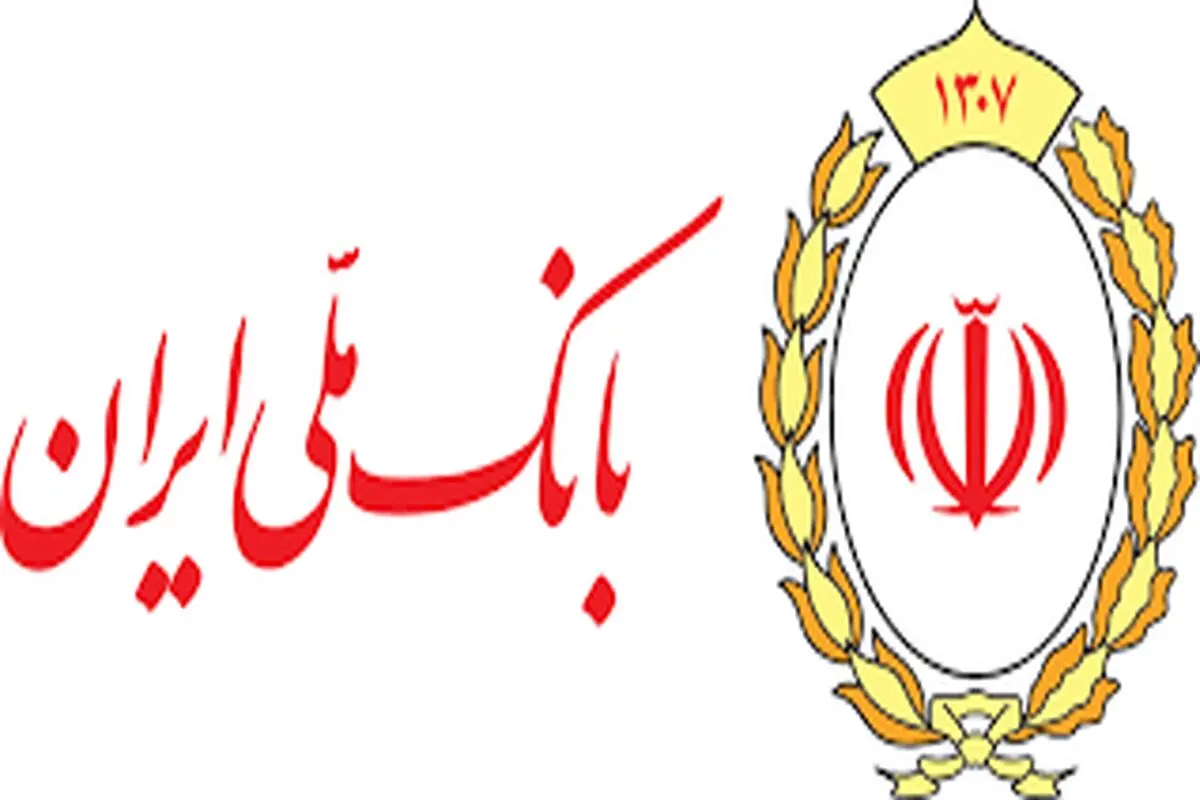 فعالیت شعب منتخب بانک ملی ایران در تهران در روز