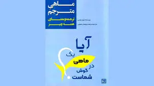 ترجمه: حیات اجتماع