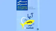 ترجمه: حیات اجتماع