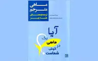 ترجمه: حیات اجتماع