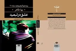 روایت تبعید و شکست