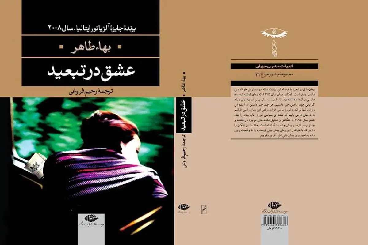 روایت تبعید و شکست