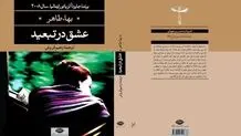 روایت تبعید و شکست