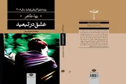 روایت تبعید و شکست