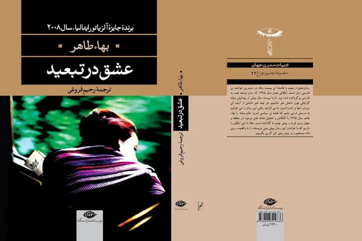 روایت تبعید و شکست