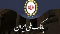 لیست شعب کشیک بانک ملی امروز پنجشنبه ۵ تیرماه ۱۴۰۴ را ببینید + جزئیات و ساعت فعالیت