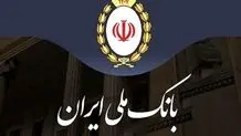 شعب کشیک بانک ملی امروز چهارشنبه ۱ مرداد ۱۴۰۴ اعلام شد + لینک و ساعت فعالیت 