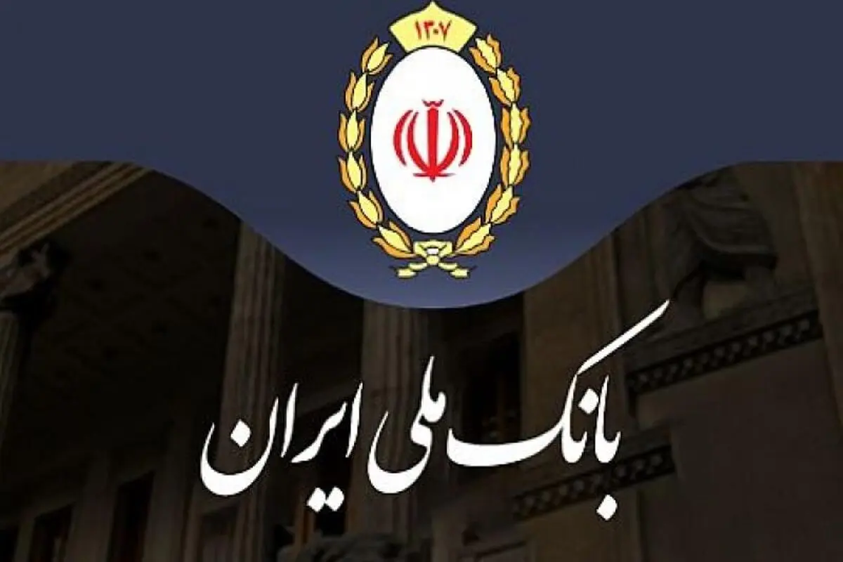 شعب کشیک بانک ملی امروز پنجشنبه ۲۰ شهریورماه ۱۴۰۴ اعلام شد + لینک و ساعت فعالیت