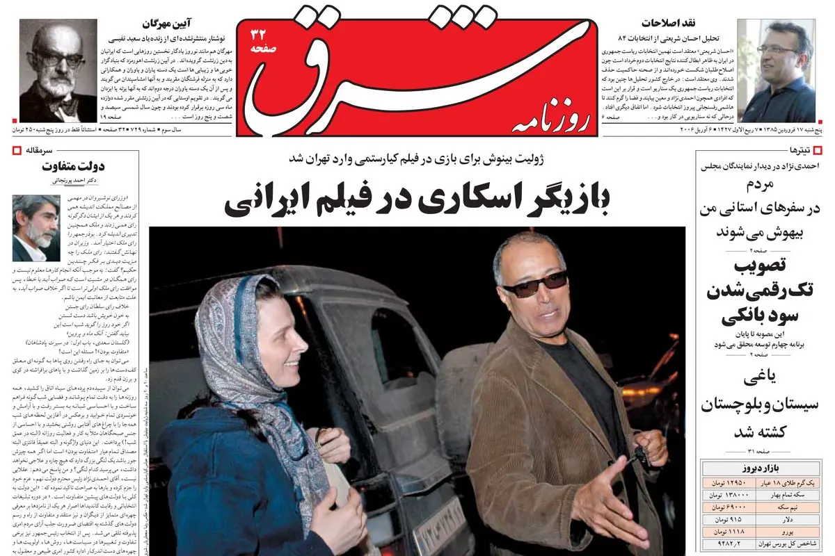 پنجشنبه 17 فروردین 1385 شماره 729
