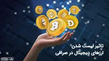 لیست شدن یک ارز دیجیتال در صرافی‌ها چه تاثیری دارد؟
