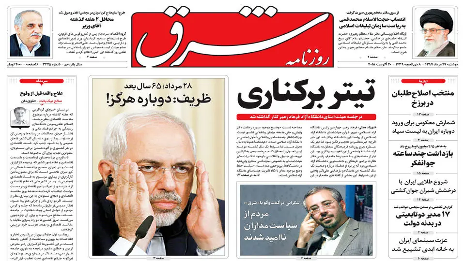 یکشنبه 29 مرداد 1397 شماره 3225