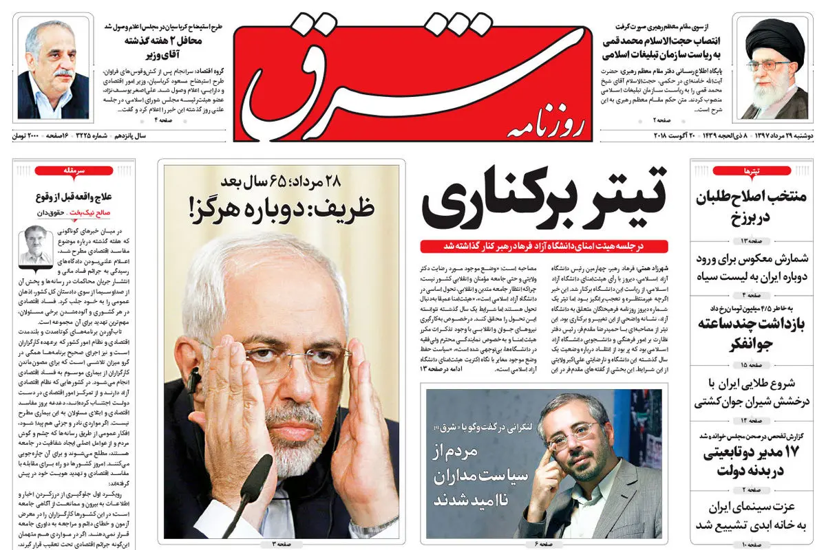 یکشنبه 29 مرداد 1397 شماره 3225
