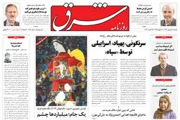 دوشنبه 03 شهریور 1393 شماره 2096
