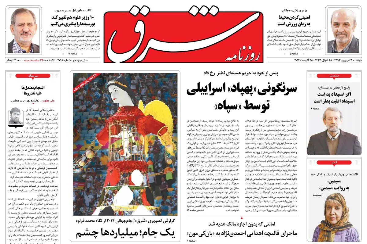 دوشنبه 03 شهریور 1393 شماره 2096