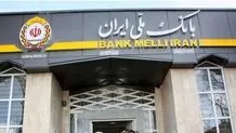 توضیح بانک ملی برای اختلال در بام