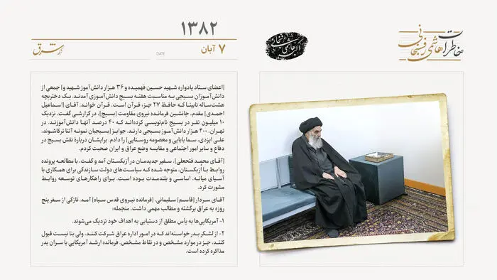 در ملاقات سردار سلیمانی با آیت‌الله سیستانی مشخص شد: سیستانی مصمم است در مساله قانون اساسی عراق فعال باشد
