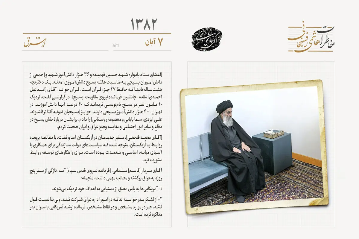 در ملاقات سردار سلیمانی با آیت‌الله سیستانی مشخص شد: سیستانی مصمم است در مساله قانون اساسی عراق فعال باشد