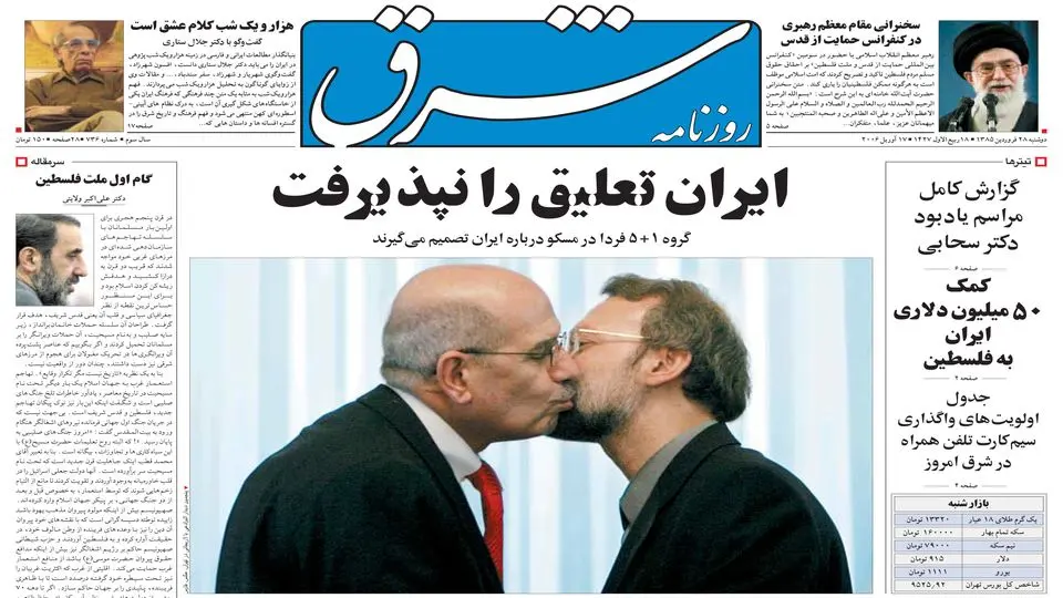 دوشنبه 28 فروردین 1385 شماره 736