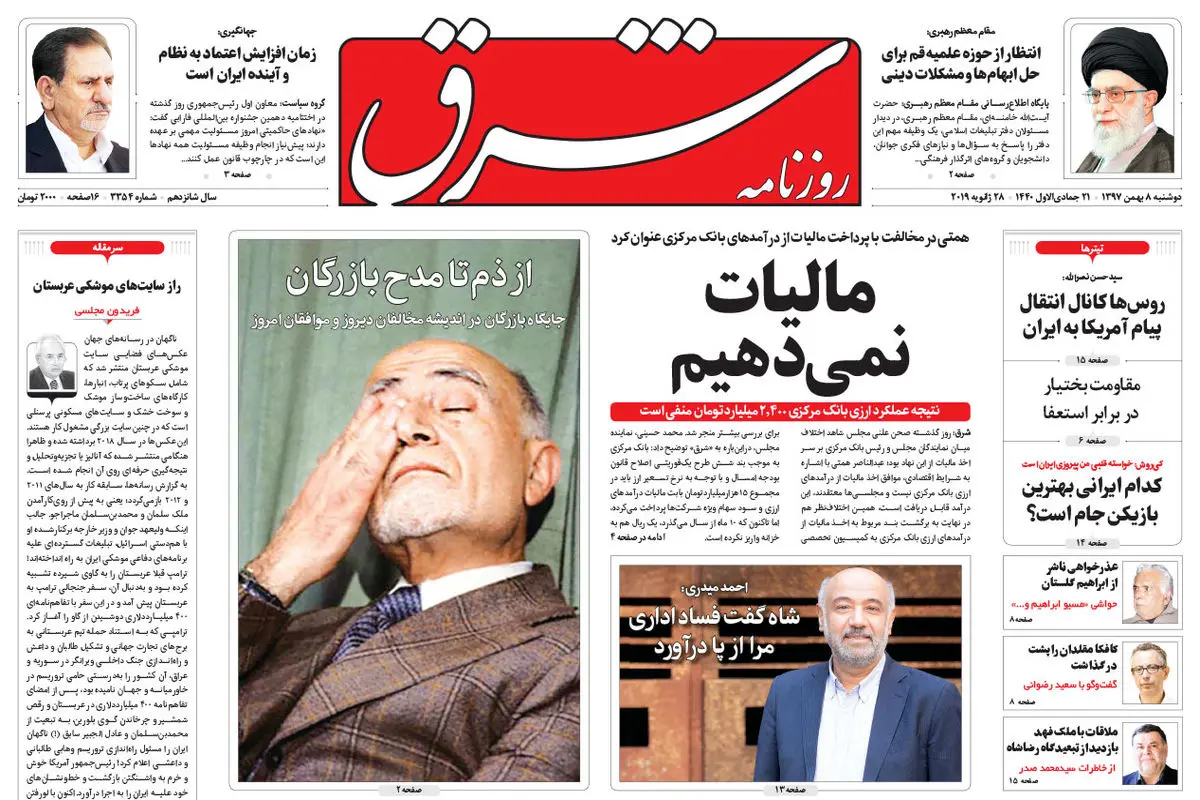 دوشنبه 8 بهمن 1397 | شماره 3354