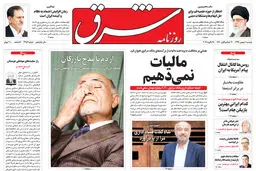 دوشنبه 8 بهمن 1397 | شماره 3354