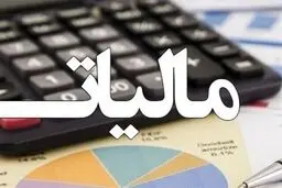پرداخت مالیات مشاغل طی ۹ قسط امکانپذیر شد