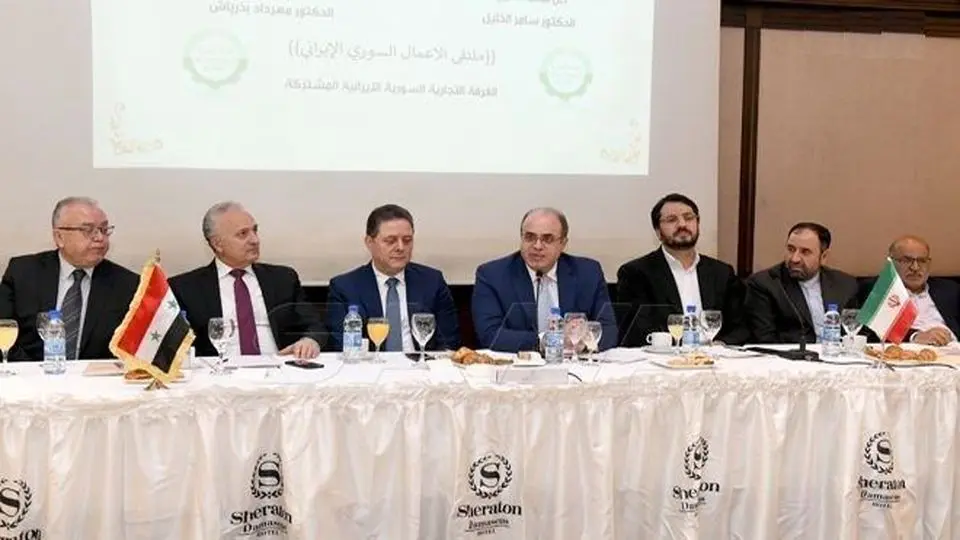 ملتقى الأعمال السوری الإیرانی یناقش صعوبات تواجه التعاون الاقتصادی المشترک