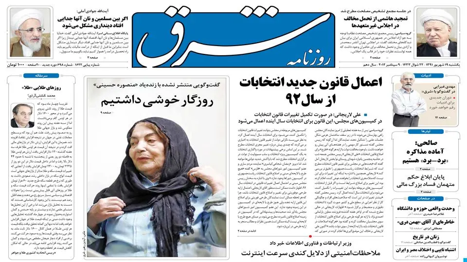 یکشنبه 19 شهریور 1391 شماره 1622