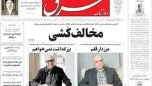 روزنامه شرق شنبه 25 مهر 1405 شماره 5502