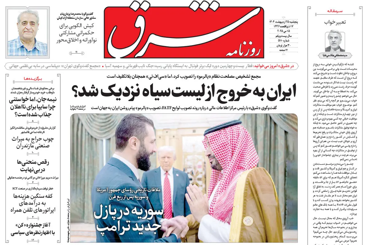 پنجشنبه 25 اردیبهشت 1404 شماره 5110