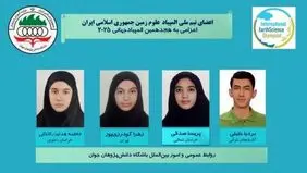 تیم المپیاد علوم زمین ایران ۴ مدال گرفت