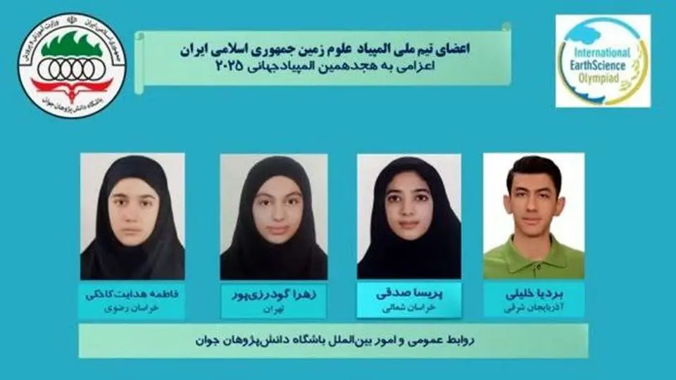 تیم المپیاد علوم زمین ایران ۴ مدال گرفت
