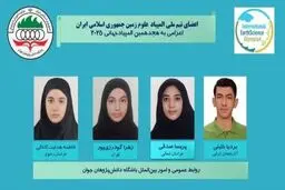 تیم المپیاد علوم زمین ایران ۴ مدال گرفت