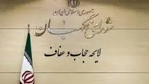 شورای نگهبان باز هم لایحه حجاب و عفاف را رد کرد

