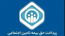 ۵ روش پرداخت حق بیمه تامین اجتماعی با موبایل، سایت و کد دستوری+ راهنمای کامل ۱۴۰۴