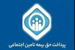 ۵ روش پرداخت حق بیمه تامین اجتماعی با موبایل، سایت و کد دستوری+ راهنمای کامل ۱۴۰۴