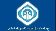 ۵ روش پرداخت حق بیمه تامین اجتماعی با موبایل، سایت و کد دستوری+ راهنمای کامل ۱۴۰۴