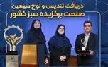 «نوری» بر قله «صنعت سبز» ایران