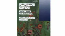  کسب‌وکار و سیاست از آزادسازی تا بهار عربی
