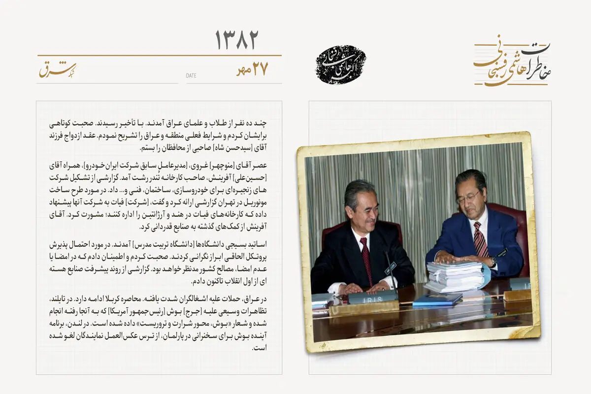 تبلیغات علیه ماهاتیر محمد توسط صهیونیست‌ها