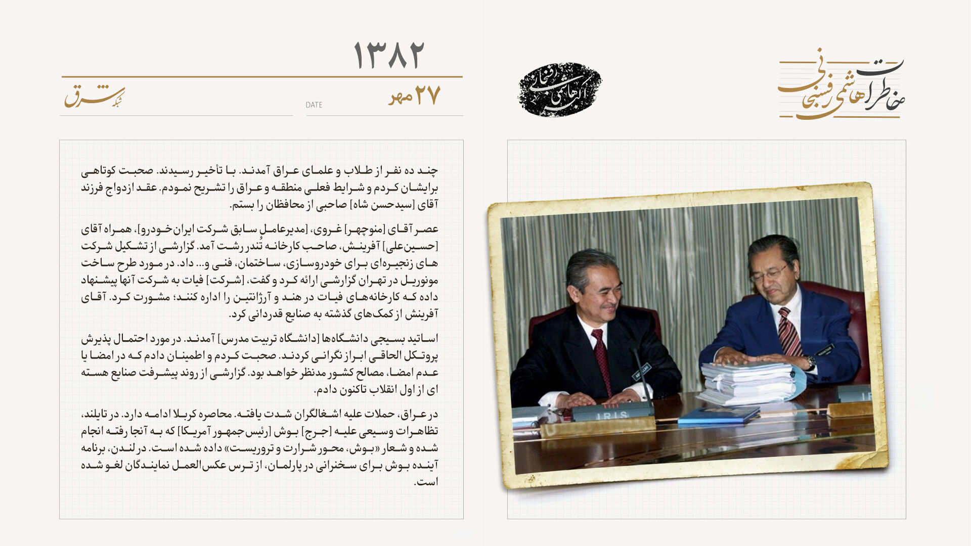 تبلیغات علیه ماهاتیر محمد توسط صهیونیست‌ها