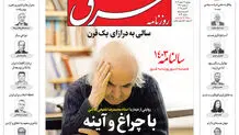 دوشنبه 13 اسفند 1403 شماره 5064