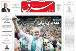 دوشنبه 4 تیر 1403 شماره 4863
