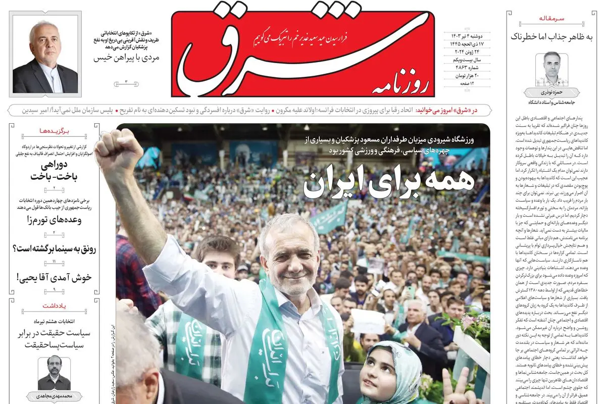 دوشنبه 4 تیر 1403 شماره 4863