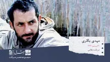 ماجرای رد شهید مهدی باکری و حمید باکری در گزینش به دلیل مخالفت با ولایت‌فقیه چه بود؟