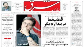 روزنامه شرق یکشنبه 23 شهریور 1404 شماره 5202