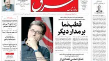 روزنامه شرق سه شنبه 25 شهریور 1404 شماره 5204