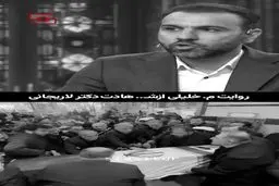جزئیات جدید از شیوه ترور علی لاریجانی با بمب سنگرشکن + ویدئو