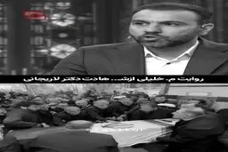 جزئیات جدید از شیوه ترور علی لاریجانی با بمب سنگرشکن + ویدئو