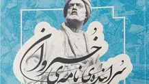 سراینده نامه خسروان منتشر شد


